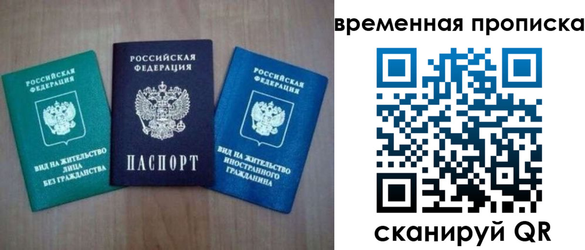 временная регистрация купить в Ельце