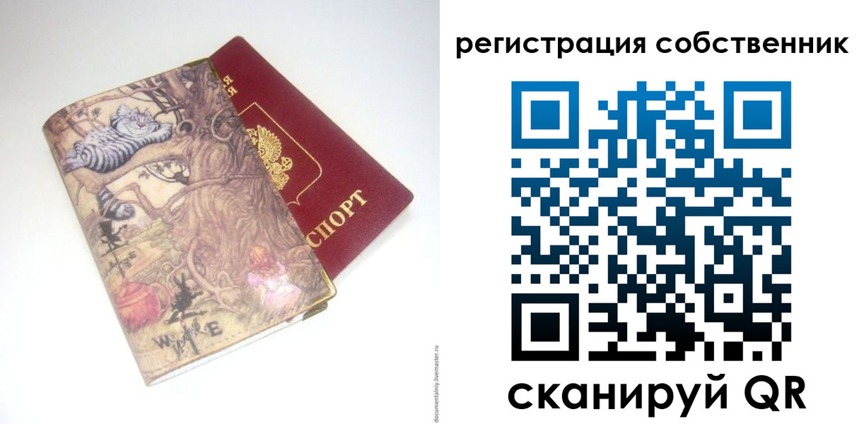 прописка регистрация в Ельце