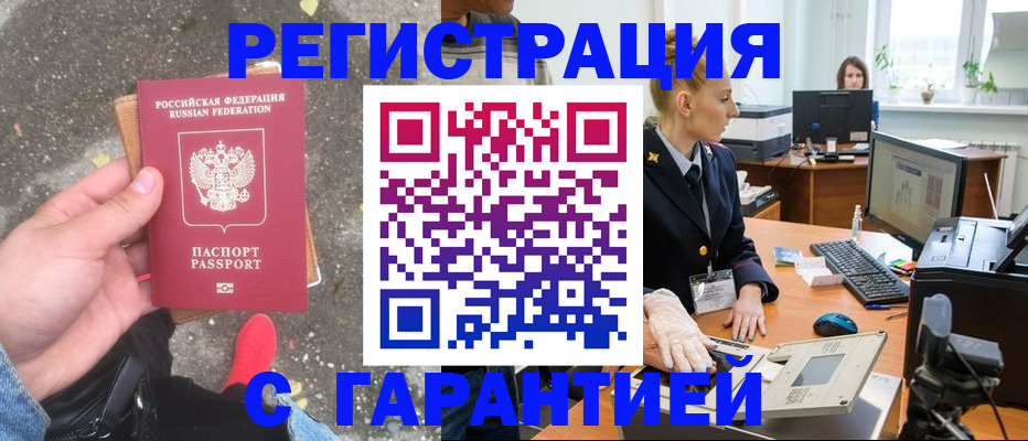 прописка штамп в Ельце