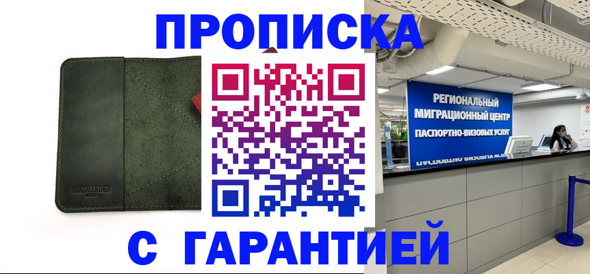 временная прописка в Ельце