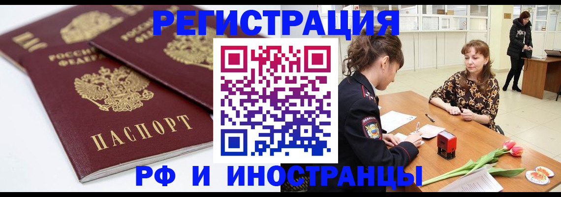 временная регистрация законно в Ельце